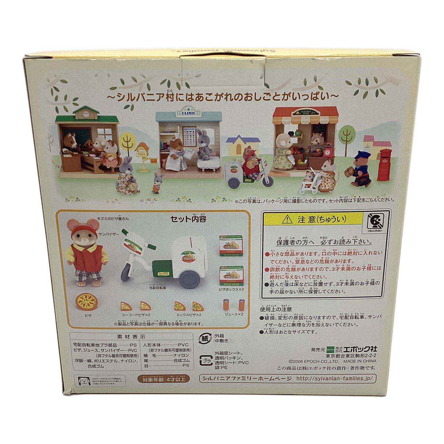 EPOCH (エポック) ネズミのピザ屋さん シルバニアファミリー DW-05