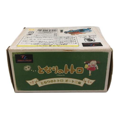 TOMY (トミー) オート三輪 「となりのトトロ」 ジブリがいっぱい