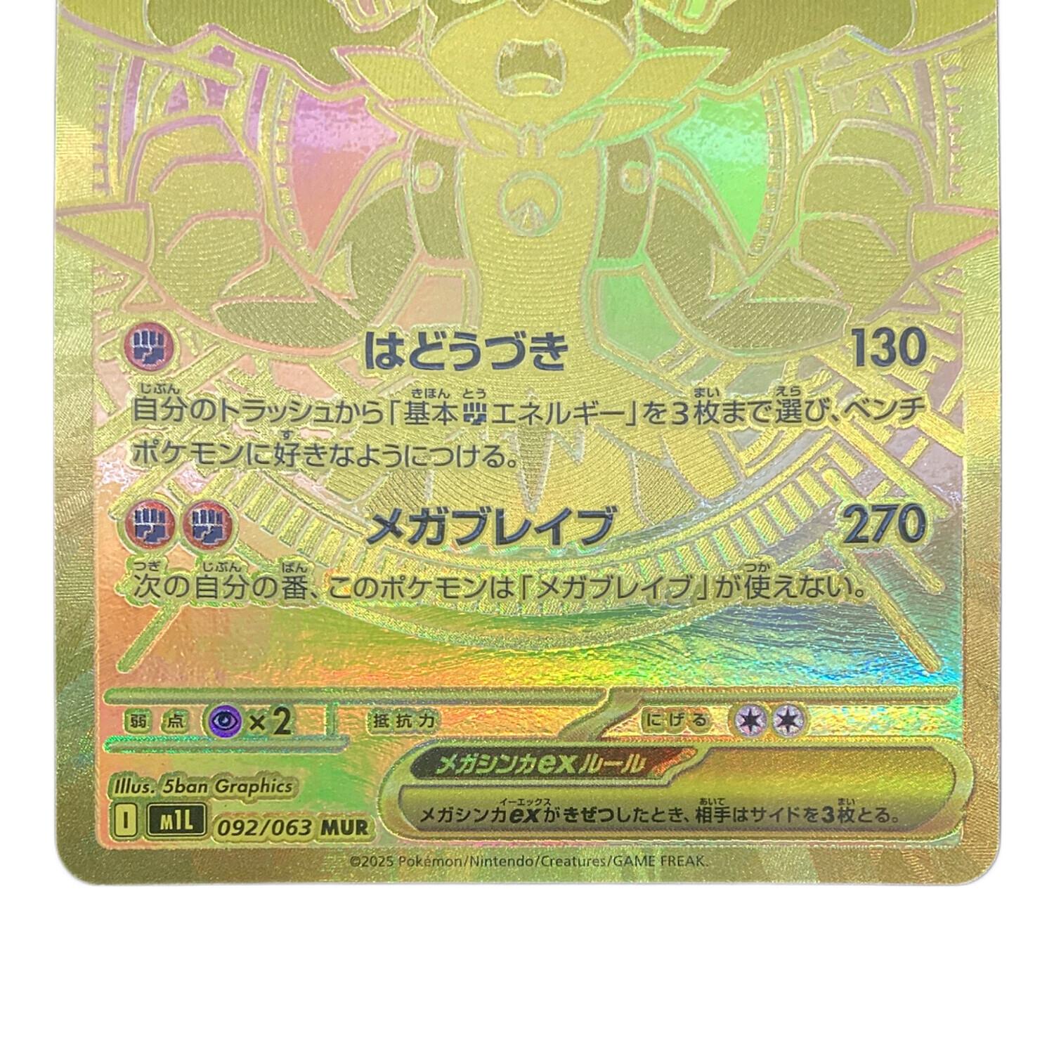 メガルカリオex 092/063 MURb ポケモンカード｜トレファクONLINE