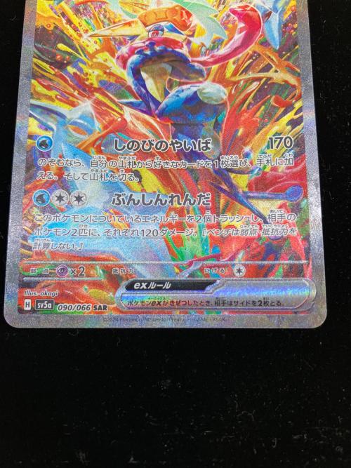 ゲッコウガex 090/066 SAR ポケモンカード｜トレファクONLINE