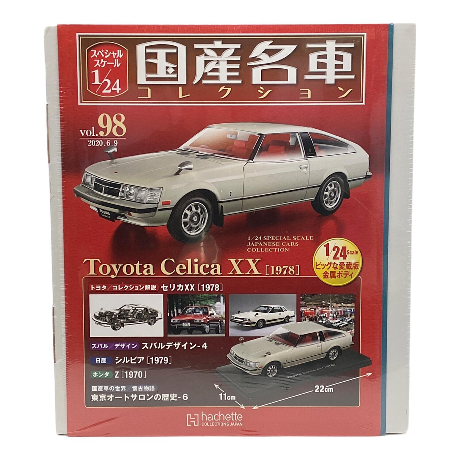 hachette/アシェット 国産名車コレクション セリカXX1978/エスクード