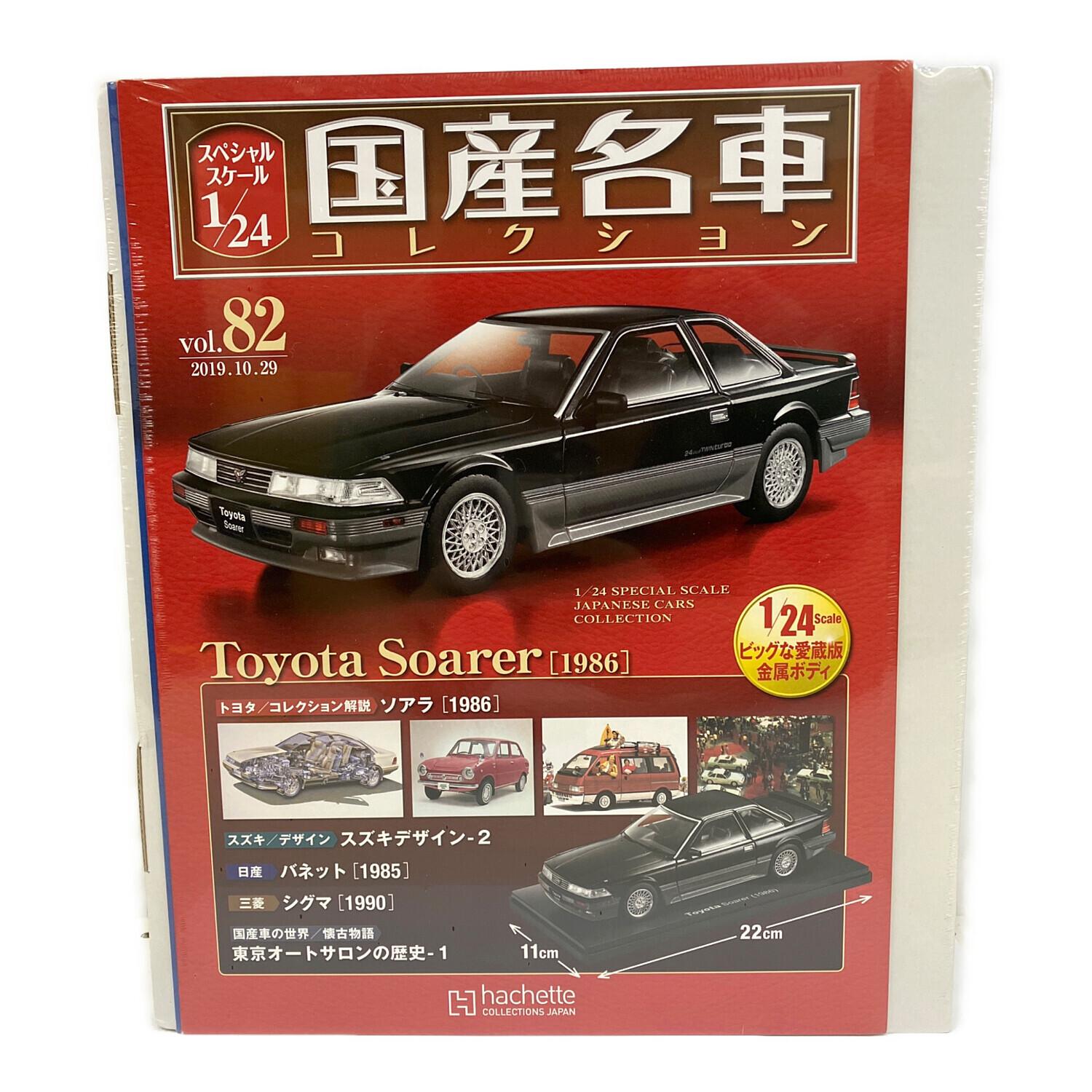 hachette (アシェット) モデルカー トヨタ ソアラ 1989 /ニッサン