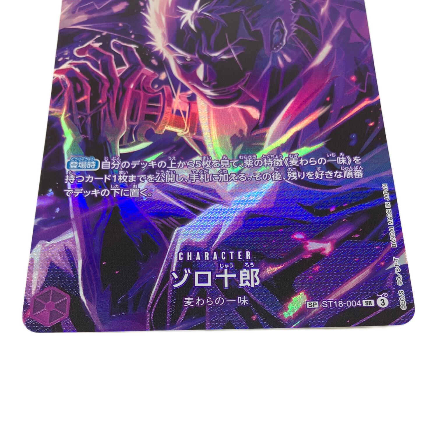 ワンピースカード ゾロ十郎 ST18-004 SR スペシャルパラレル