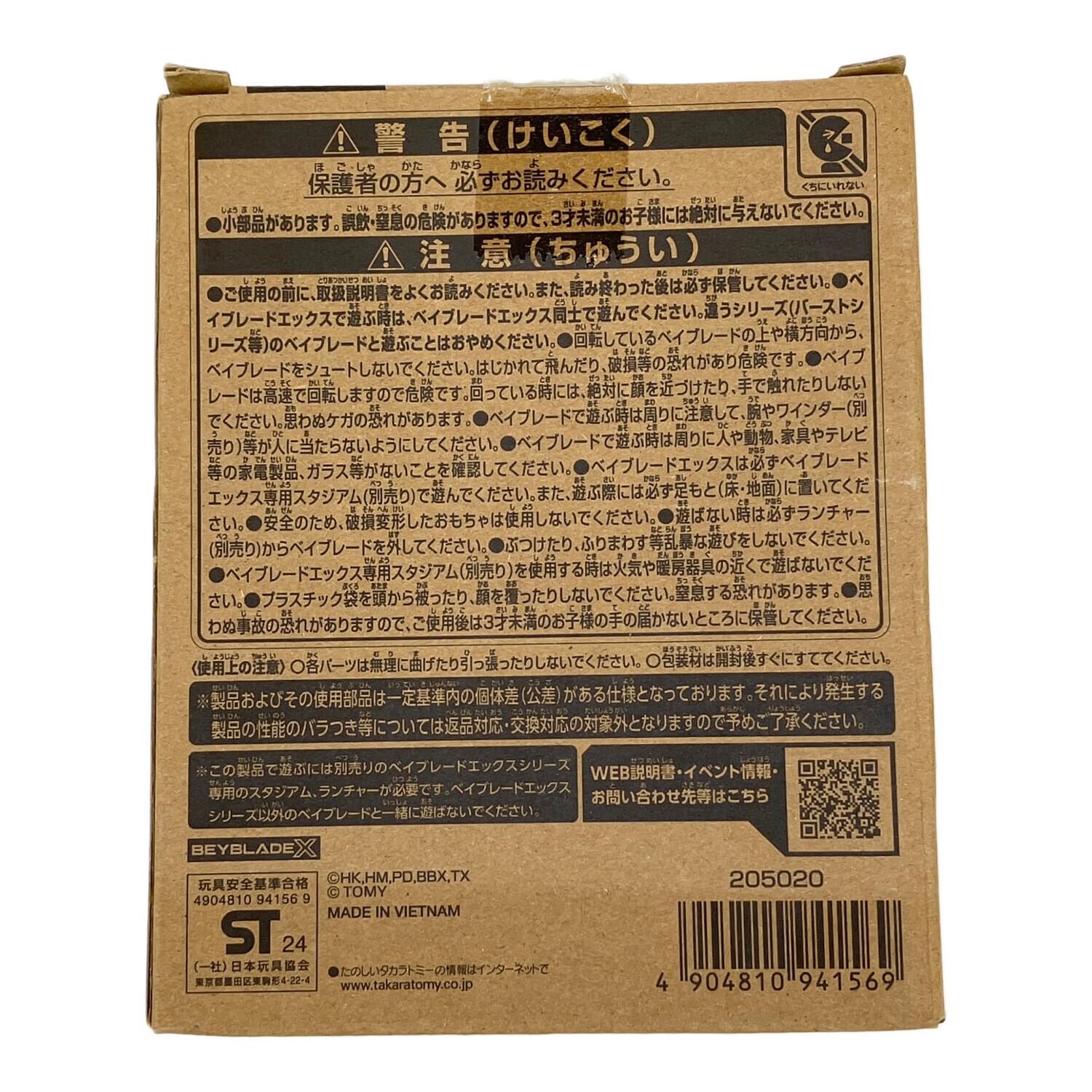 TAKARA TOMY (タカラトミー) BEYBLADEX UX-00 ブースター エアロ