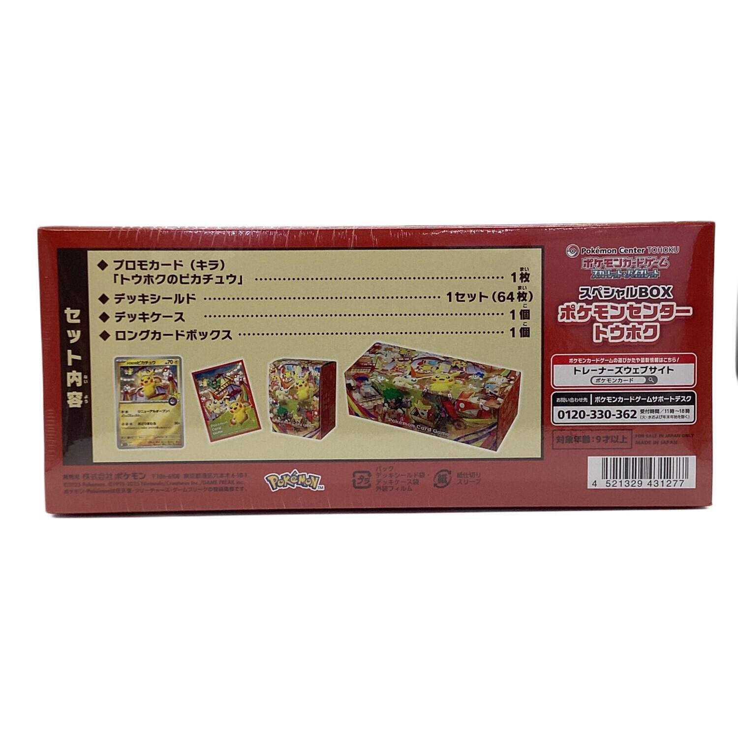 スペシャルBOX ポケモンセンタートウホク ポケモンカード シュリンク
