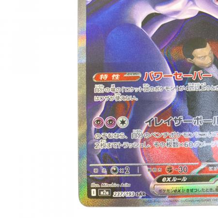 ポケモンカード 237/193 SAR｜トレファクONLINE