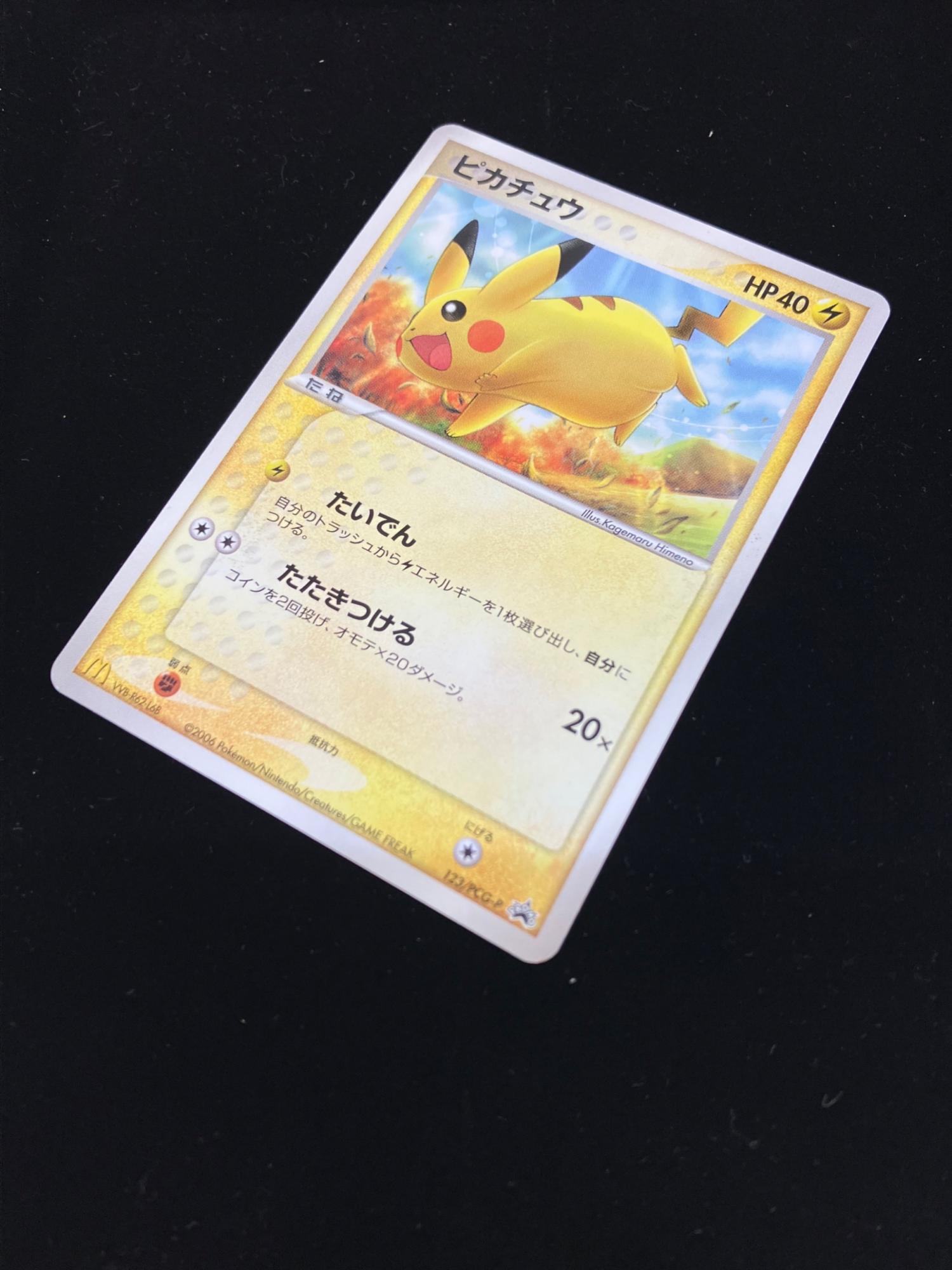 ピカチュウ ポケモンカード 123/PCG-P｜トレファクONLINE