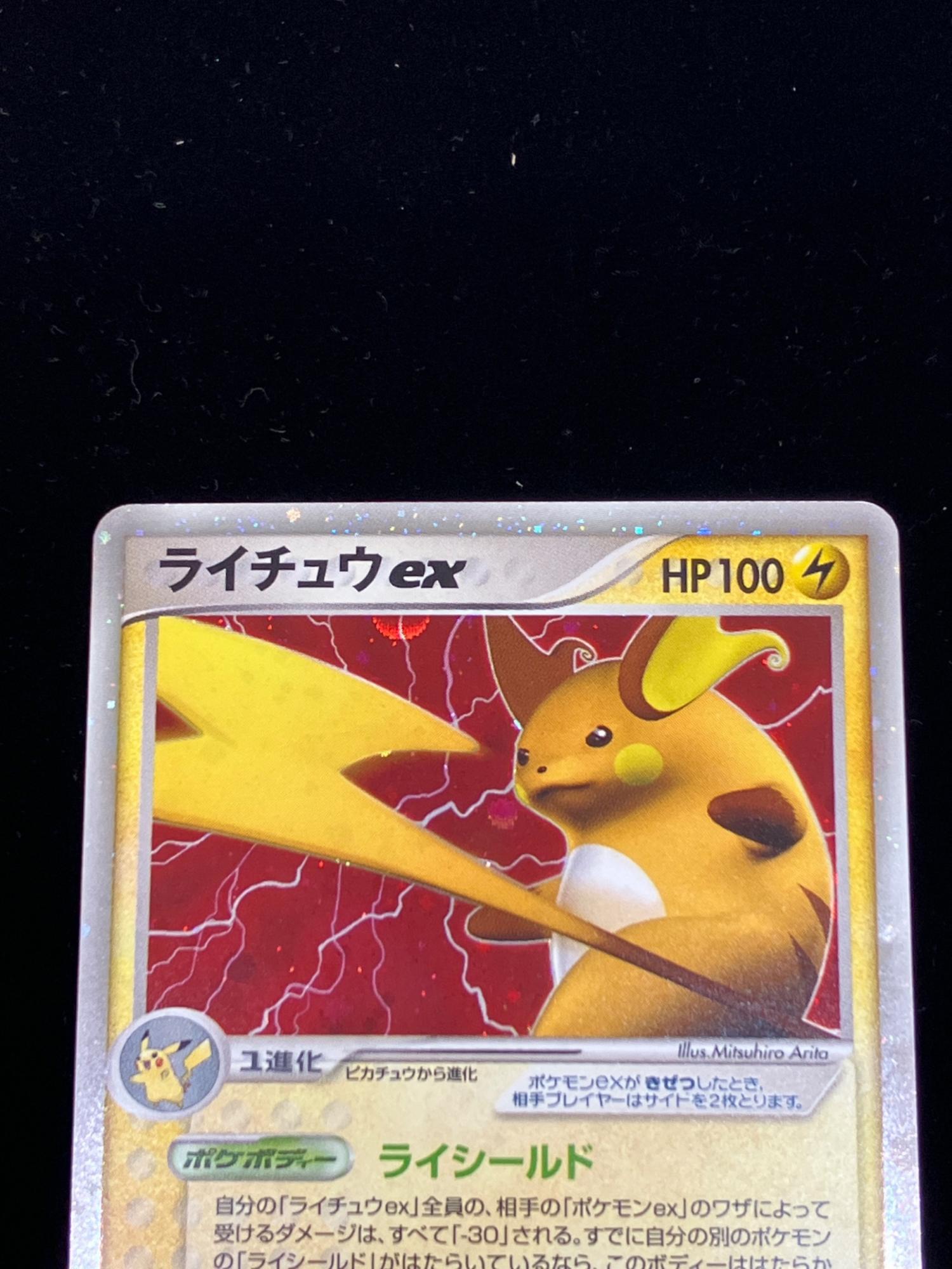 ライチュウex ポケモンカード 002/015 程度B｜トレファクONLINE