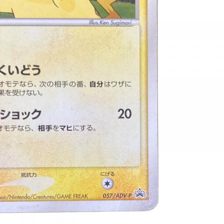 ピカチュウ ポケモンカード 057/ADV-P｜トレファクONLINE