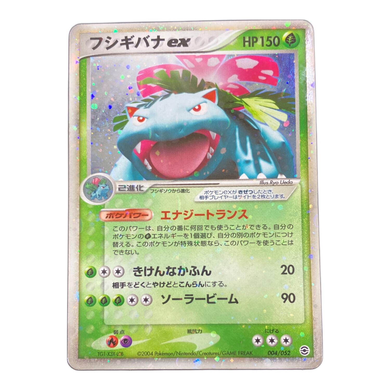 フシギバナex ポケモンカード 004/052｜トレファクONLINE