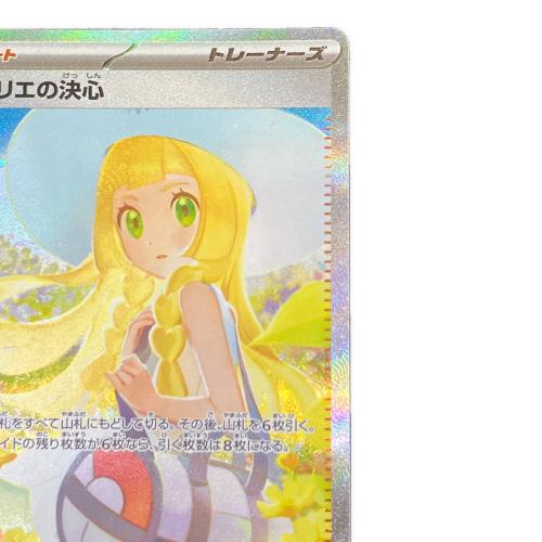 リーリエの決心 ポケモンカード 091/063 SAR メガブレイブ｜トレファク