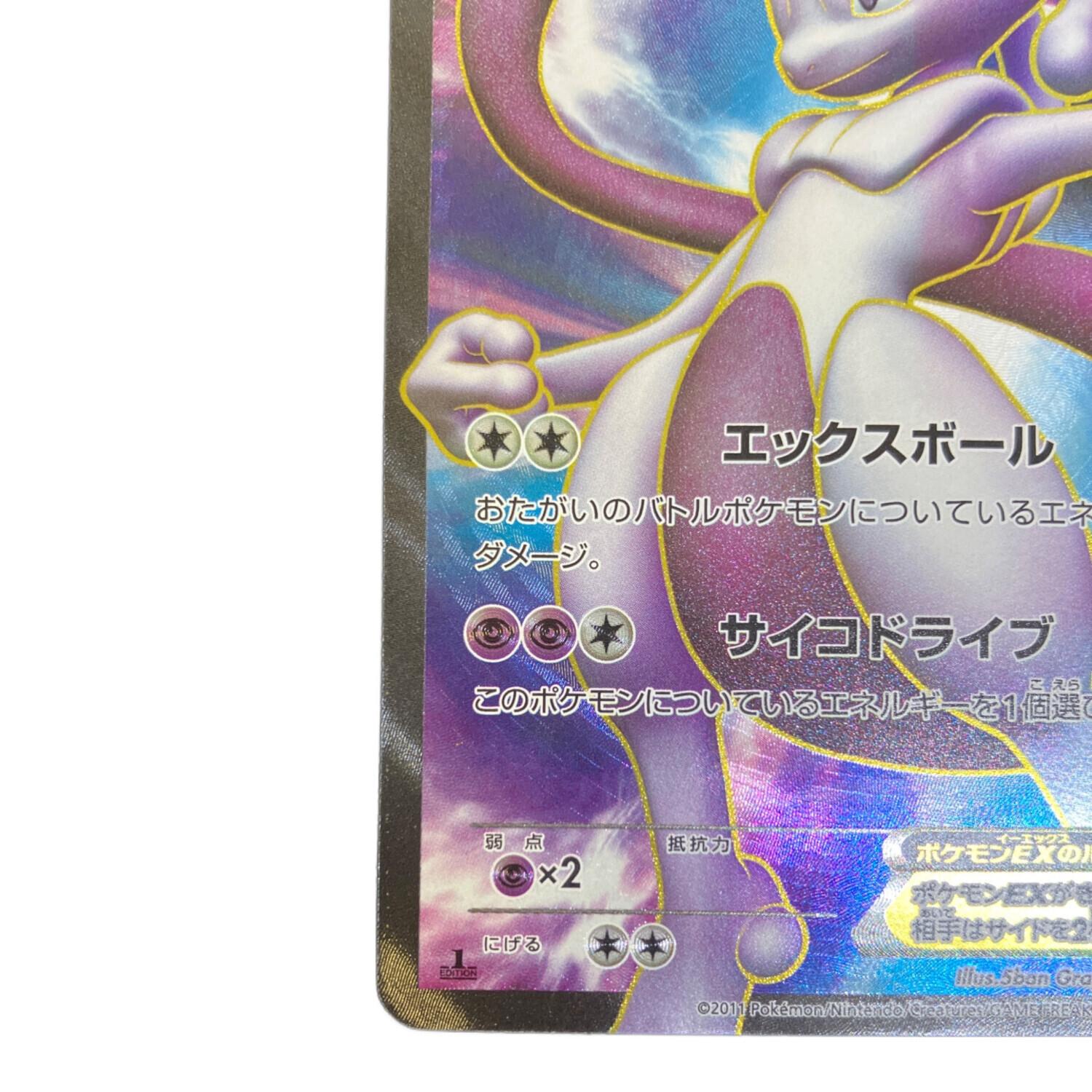 ミュウツーex ポケモンカード 055/052 SR BW3｜トレファクONLINE