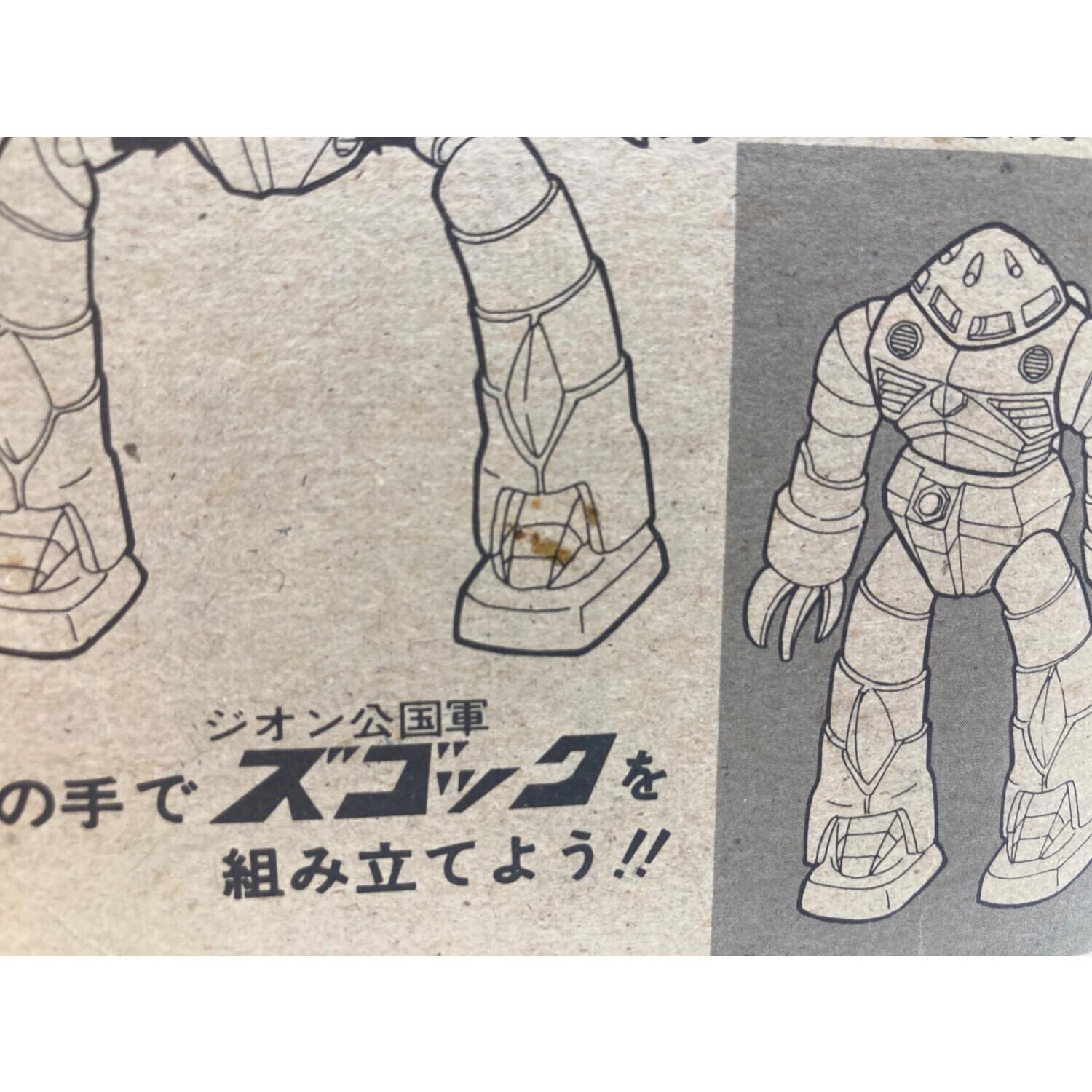 山勝 ズゴック ソフビ デカ消し 機動戦士ガンダム｜トレファクONLINE