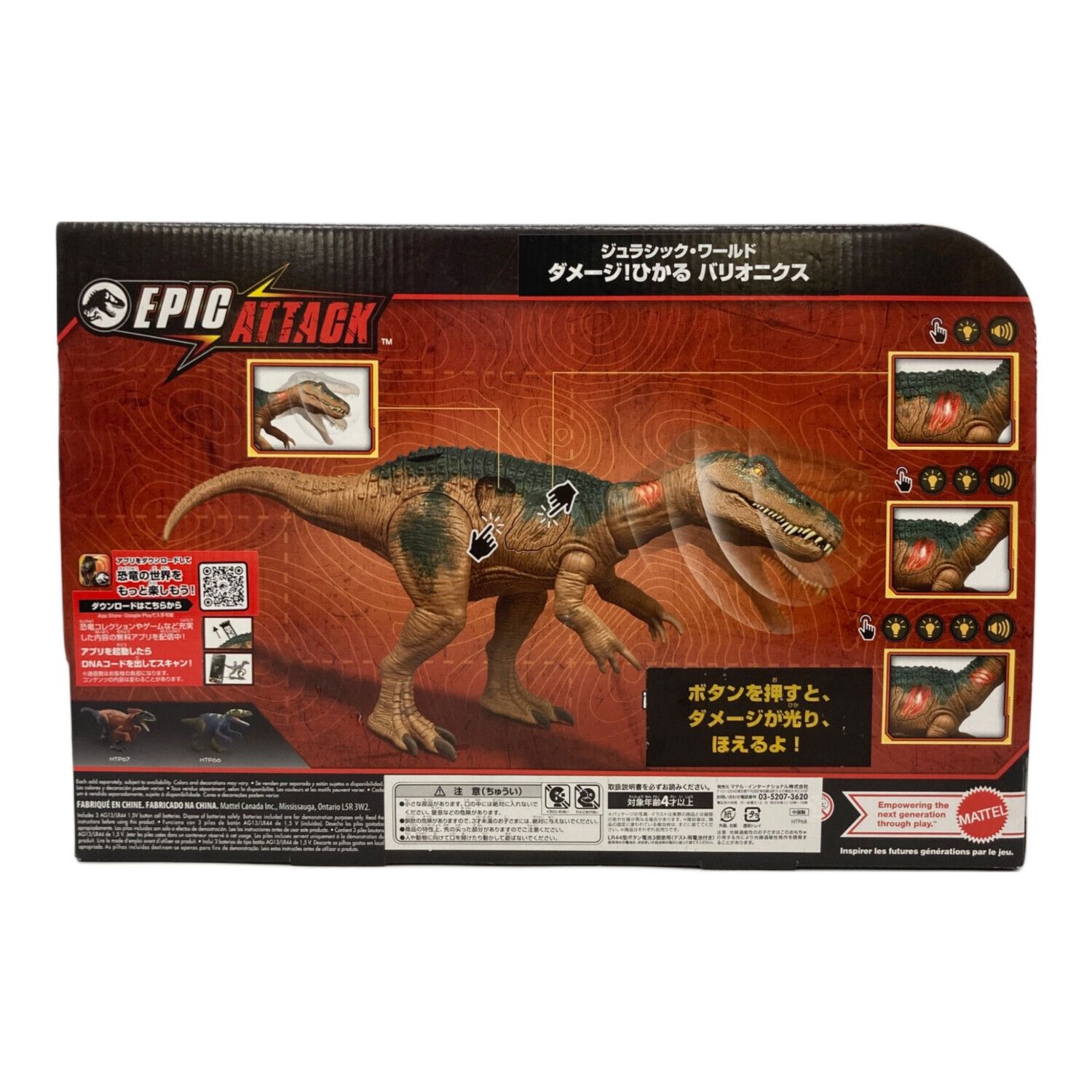 Mattel (マテル) フィギュア ダメージ!ひかる バリオニクス