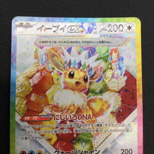 ポケモンカード イーブイex SAR 224/187 ハイクラスパック「テラスタル