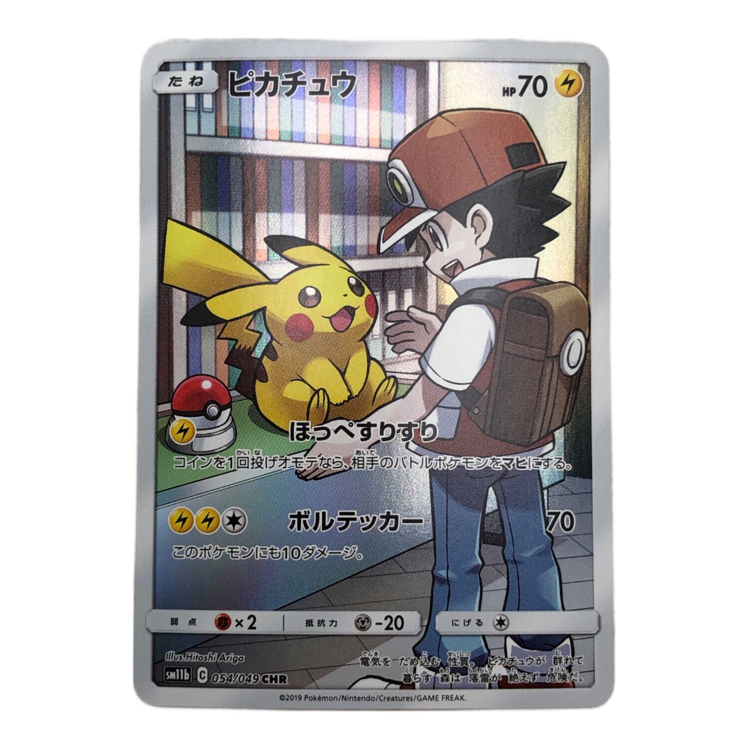 ポケモンカード ピカチュウ 054/049 CHR｜トレファクONLINE