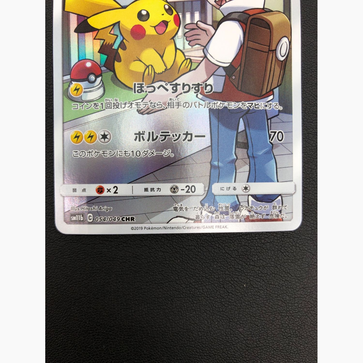 ポケモンカード ピカチュウ 054/049 CHR｜トレファクONLINE