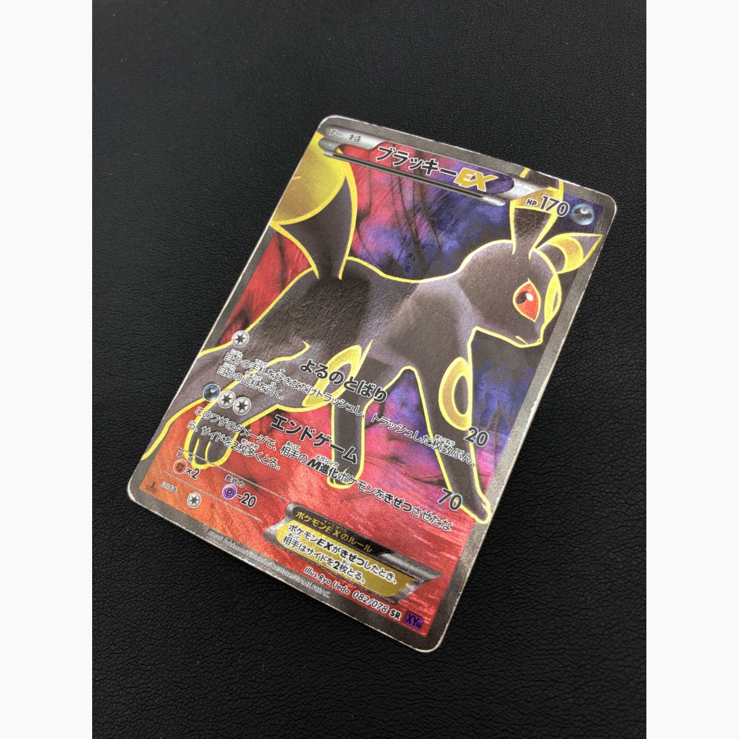 ポケモンカード ブラッキーEX 082/078 SR｜トレファクONLINE