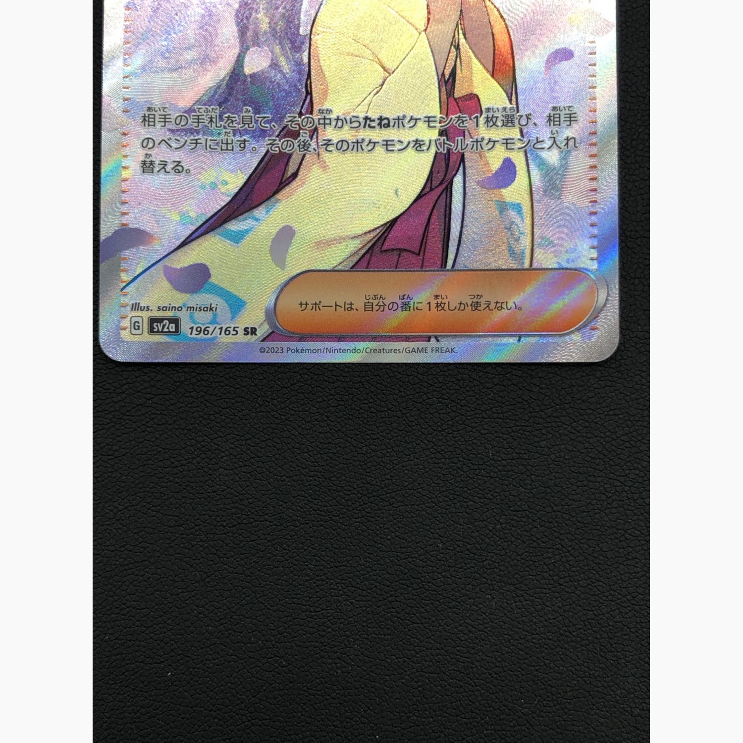 ポケモンカード エリカの招待 196/165 SR｜トレファクONLINE