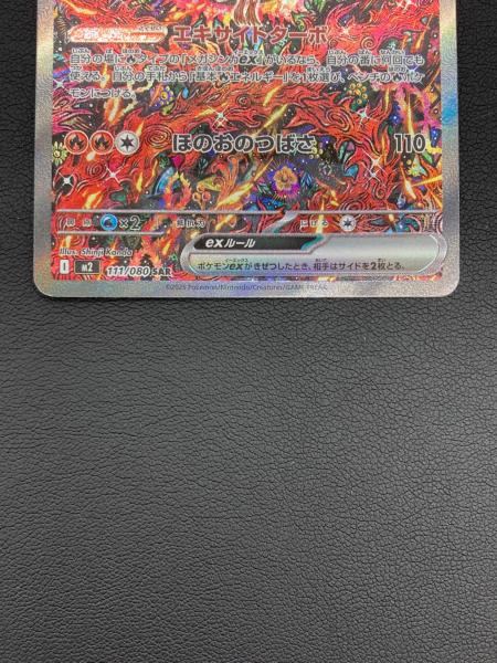オドリドリEX ポケモンカード 111/080 SAR｜トレファクONLINE