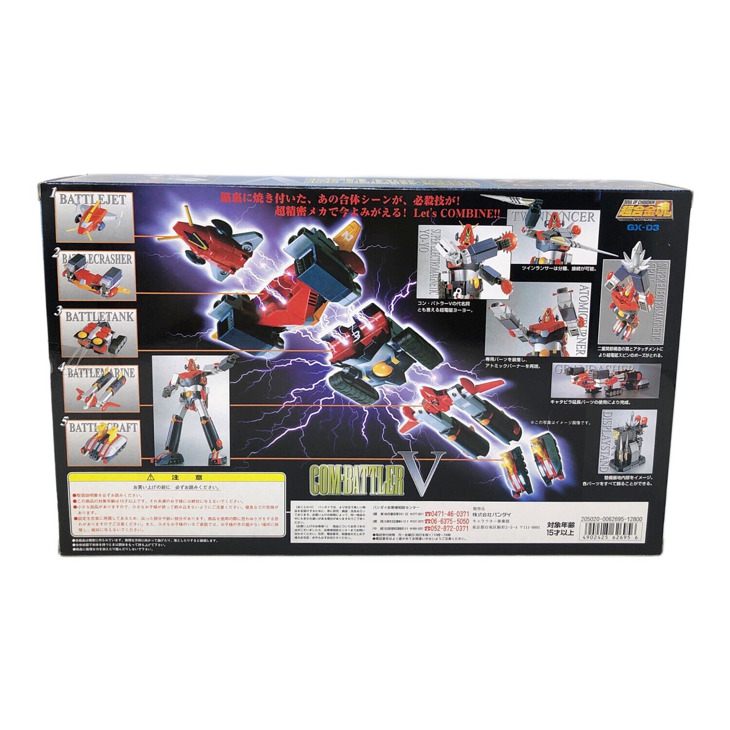 BANDAI(バンダイ) コンバトラーV フィギュア 超電磁ロボ コンバトラーV