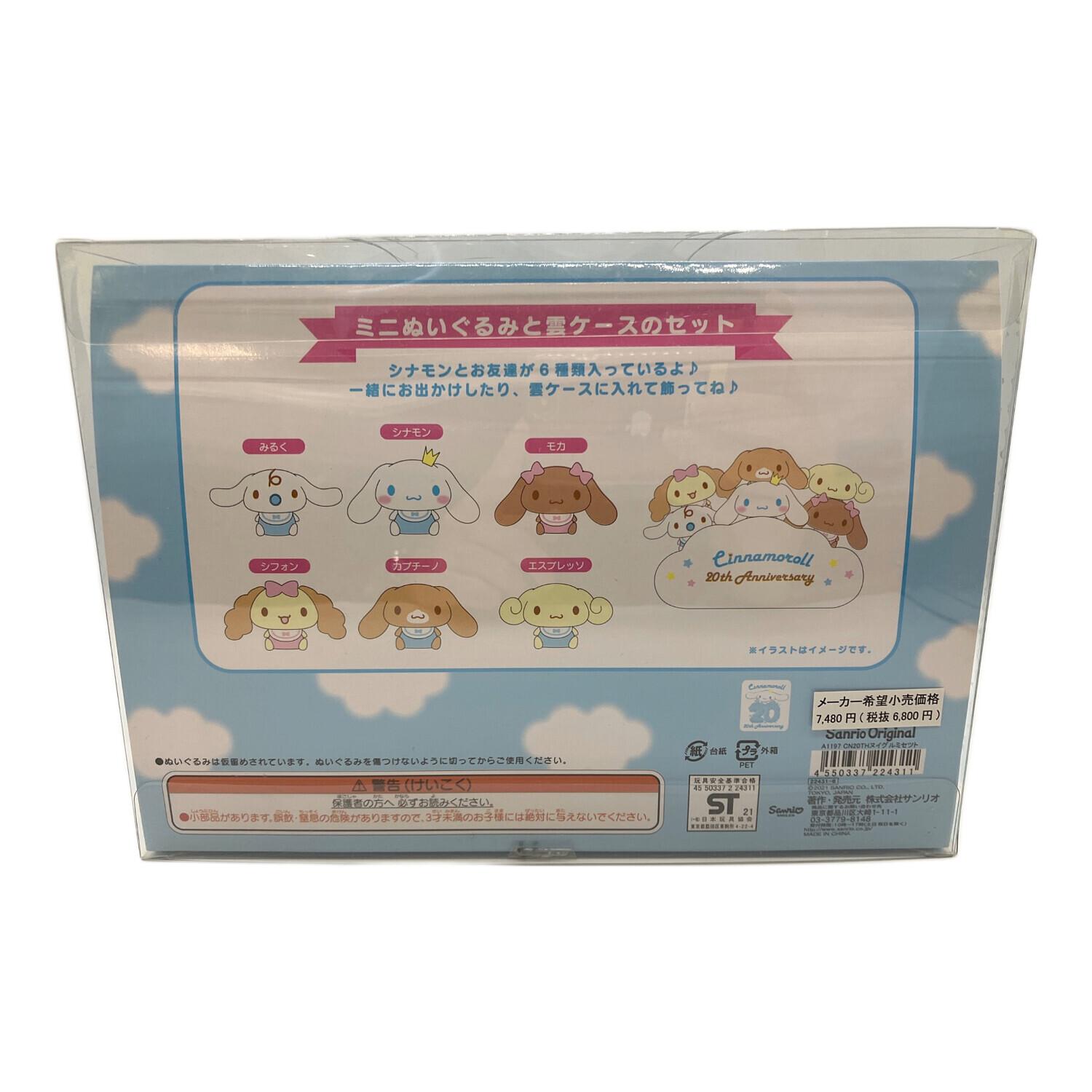 Sanrio (サンリオ) シナモロールミニぬいぐるみセット 20th