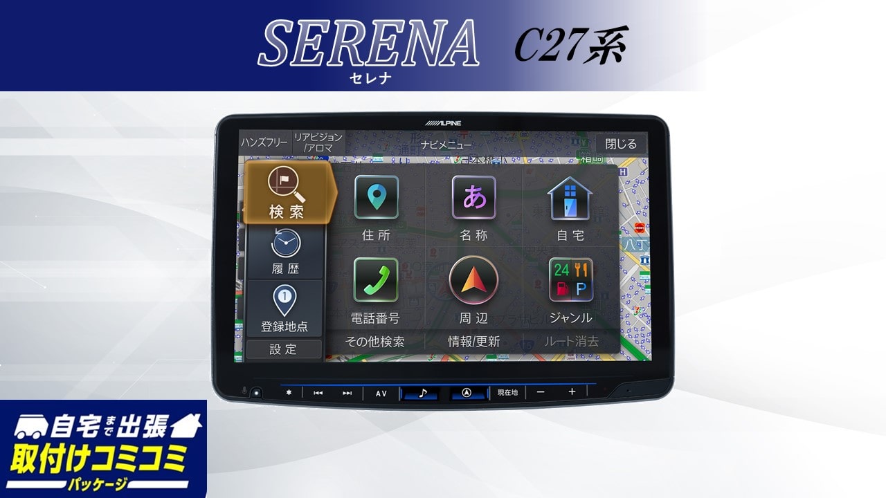 取付コミコミパッケージ】11型大画面カーナビ フローティングビッグX