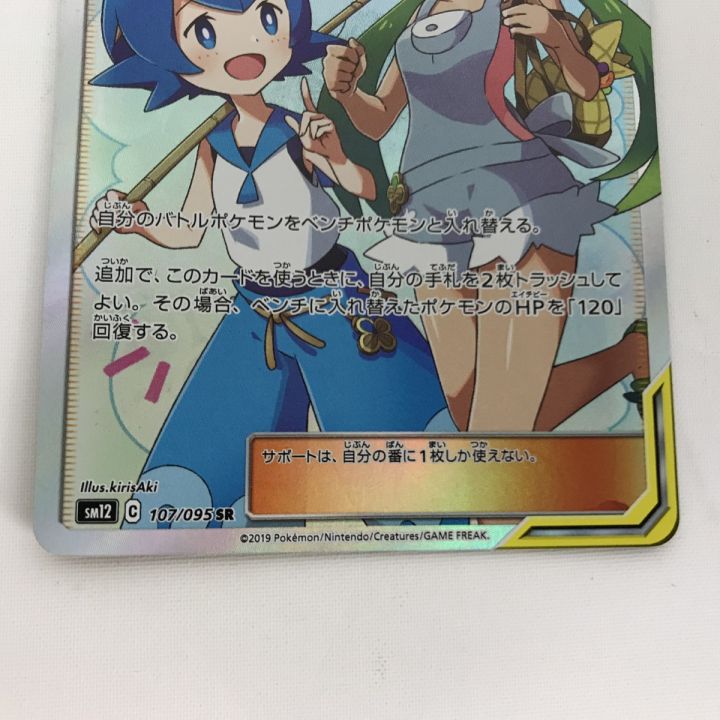 ポケモンカード sm12 107/095 マオ＆スイレン SR キズ有 - 中古トレカ