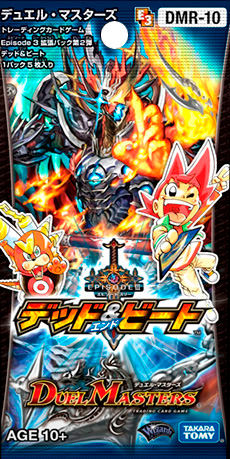 DMR-10 デュエル・マスターズTCG エピソード3 拡張パック デッド