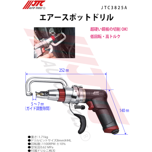 JTC エアースポットドリル JTC3825A | 公式オンラインショップ
