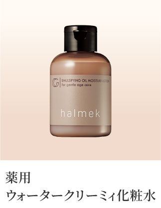 夕方でもハリ・つや 化粧水&クリーム: ｜ カタログ通販のハルメク