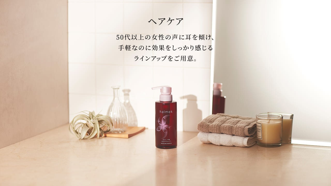 ヘアケア 【ハルメク COSME】: ｜ カタログ通販のハルメク