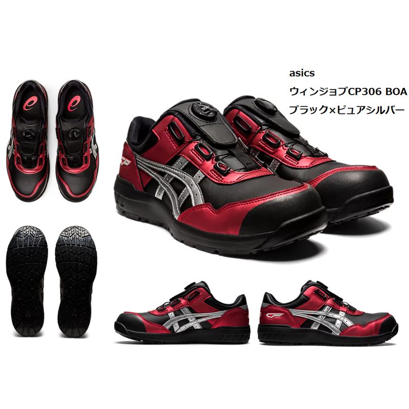 バルブを豊富に在庫｜CP306 ウィンジョブ BOA ブラック x ピュア