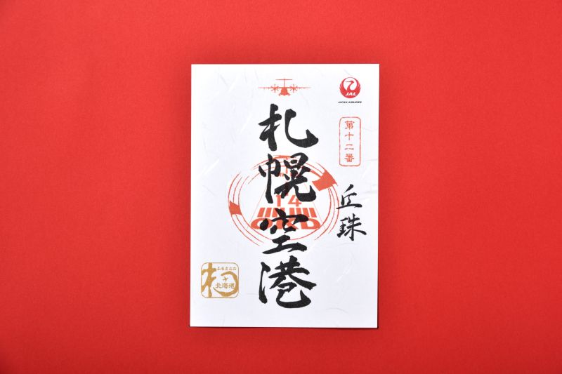 御翔印帳 空旅の思い出を記録『御翔印帳』発売中｜JAL Mall