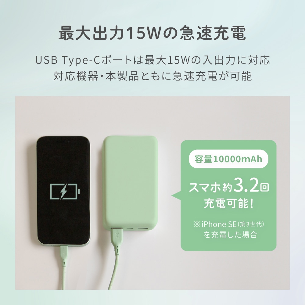 USB Type-C入出力／USB Type-A出力 モバイルバッテリー アイスミント