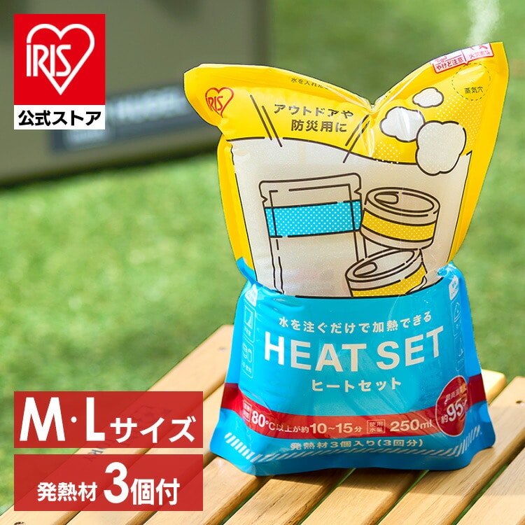 公式］発熱材 防災 アウトドア ヒートセット HTS-M HTS-L アイリス