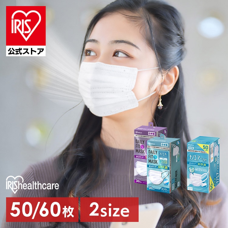 50枚］マスク ふつうサイズ 日本製 ナノエアーマスク