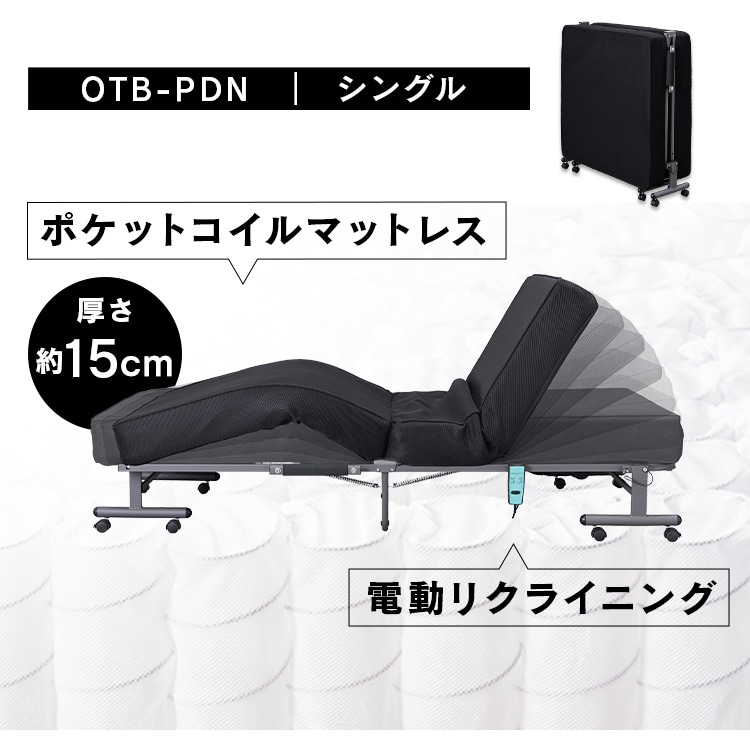 折りたたみ電動リクライニングベッド OTB-PDN ブラック