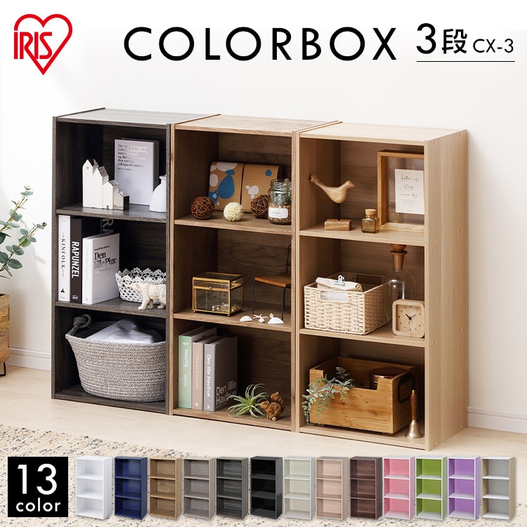 カラーボックス 3段 CX-3 ナチュラル
