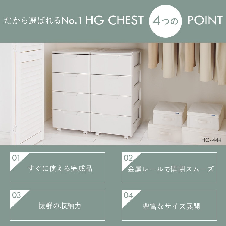 ロングチェスト 3段 HGL-393