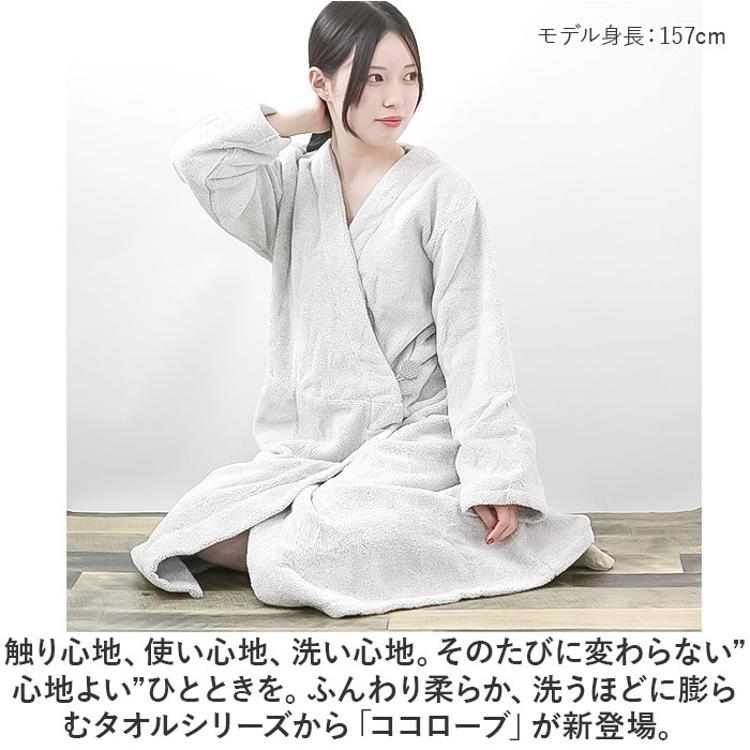 バスローブ タオル地 通販 ココチエナ cocochiena ココローブ