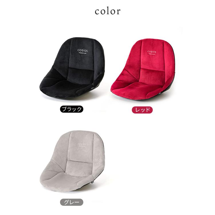 骨盤サポート チェア 姿勢矯正 通販 cosios Premium コシオス