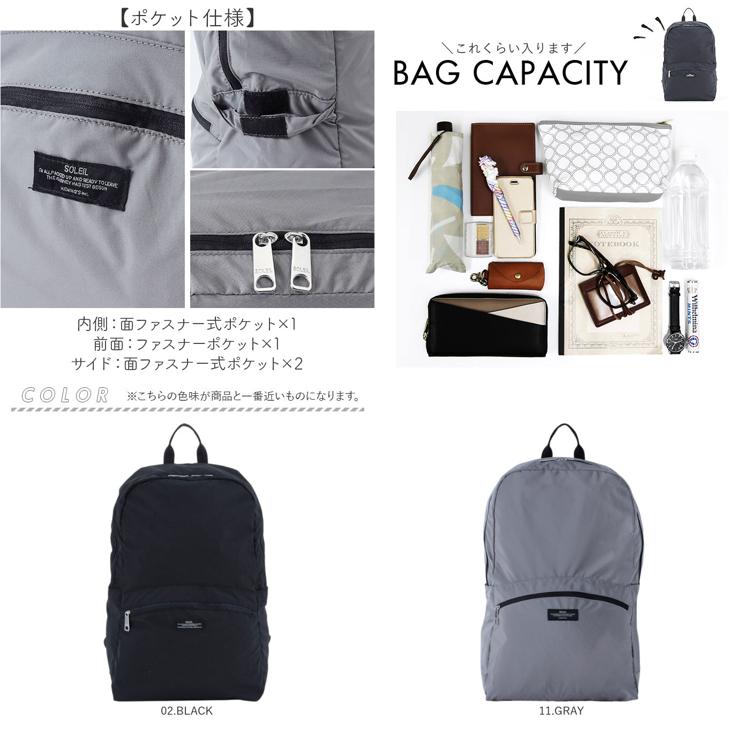 SOLEIL リュック 60031 ソレイユ 通販 折り畳みリュック 折りたたみ