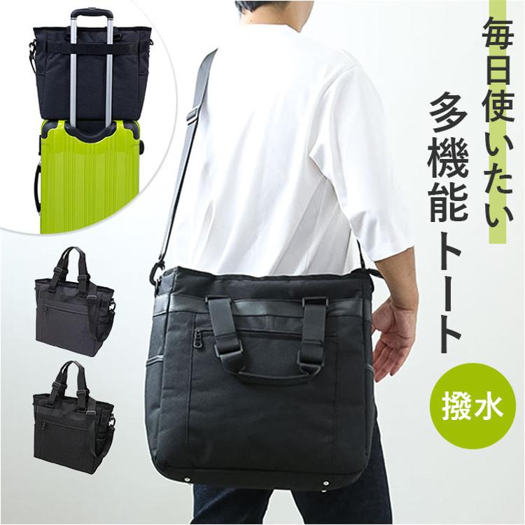 トート ショルダー 2way メンズ 通販 トートバッグ トートバック