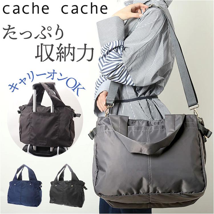 cachecache カシュカシュ トラベルバッグ ナイロン 通販 トラベル