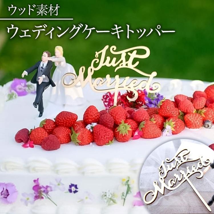 ケーキトッパー 結婚式 通販 ケーキ トッパー ウェディングケーキ
