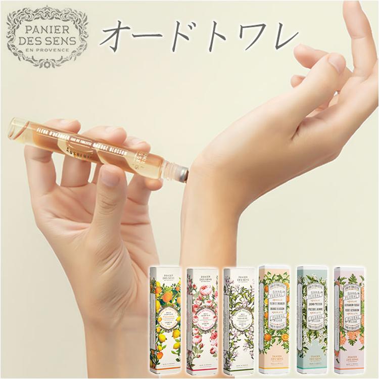 ロールオン 香水 通販 オードトワレ フレグランス Panier des Sens