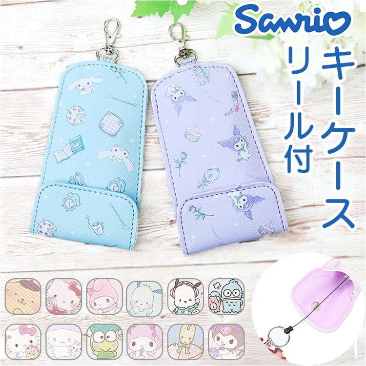 サンリオ キーケース 通販 キーホルダー リール付きキーケース キー