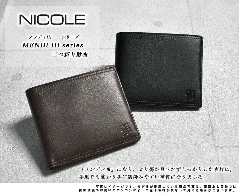 ニコル NICOLE メンディIII 二つ折り財布 7308002(7305602) 1.ブラック