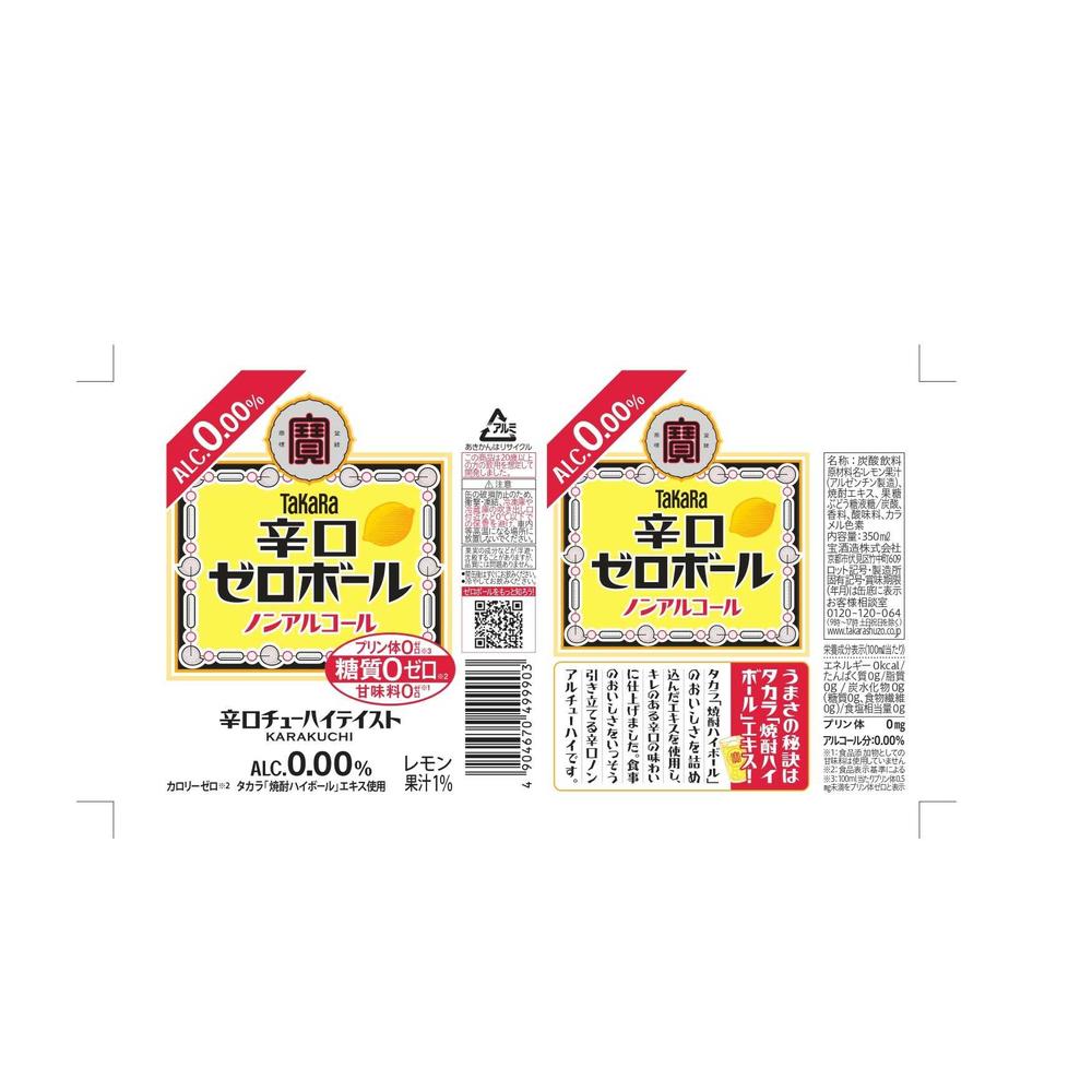 ◇タカラ 辛口 ゼロボール ノンアルコール缶 350ml【6本セット】: サン